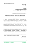 К вопросу снижения смесеобразования при последовательном движении разносортных продуктов