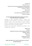 Краткое описание видов дискурсного анализа в туристических исследованиях