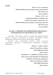Анализ устойчивости функционирования объекта экономики при чрезвычайных ситуациях