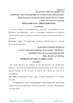Проблемы классификации почв
