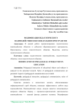 Модификация педагогического взаимодействия в образовательном пространстве