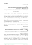 Методы оптимизации при решении обратных задач прочности ЛА