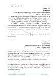 Формирование коммуникативных универсальных учебных действий на уроках иностранного языка 5-7 классах средней общеобразовательной школы