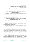 Interactive methods of teaching and developing speech of preschoolers