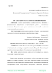 Организация учета капитальных вложений