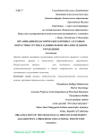 Организация педагогического процесса в разных возрастных группах в дошкольном образовательном учреждении