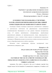 Особенности использования аутентичных материалов при формировании коммуникативной компетенции при обучении иностранному языку