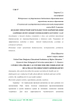 Ведение проектной деятельности по формированию здоровьесберегающего поведения в детском саду