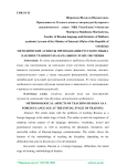 Методические аспекты преподавания русского языка как иностранного на начальном этапе обучения