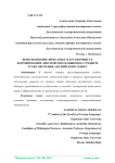 Использование интеллект-карт в процессе формирования лексических навыков на среднем этапе обучения английскому языку