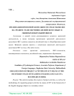 Организация проектной деятельности средствами ИКТ на среднем этапе обучения английскому языку в общеобразовательной школе