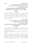 Биоэкологические особенности гледичии обыкновенной (Gleditsia triacanthos L) в условиях города