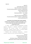 Особенности формирования эффективной занятости и развития трудового потенциала как направление обеспечения экономической безопасности РФ