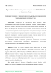Художественное своеобразие и языковые особенности миграционной литературы