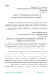К вопросу повышения огнестойкости металлических изделий и конструкций