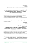 Осуществление образовательного процесса у детей со специальной группой здоровья в условиях дистанционного обучения