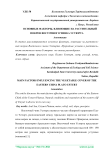 Основные факторы, влияющие на растительный покров восточного чинка Устюрта