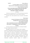 Роль и значение преподавания дисциплины "Безопасность жизнедеятельности" в высших учебных заведениях
