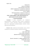 Роль электронного документооборота в деятельности органов местного самоуправления