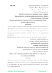 Инновационные технологии в сфере физической культуры и спорта