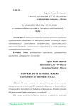 Основные проблемы управления муниципальным имуществом на современном этапе