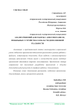 Анализ решений для работы с документами на мобильных устройствах в области дополненной реальности