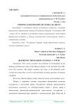 Реформа банковской системы С.Ю. Витте