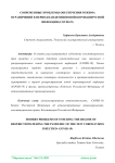 Современные проблемы обеспечения режима ограничений в период пандемии новой коронавирусной инфекции (COVID-19)