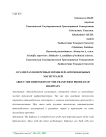 О размерах поперечных профилей автомобильных магистралей