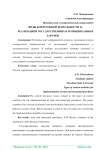 Виды контрольной деятельности за реализацией государственных и муниципальных закупок