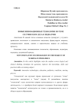 Новые инновационные технологии по теме сестринского дела в педиатрии