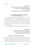 Фонетические особенности перевода песенных текстов