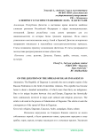 К вопросу о распространении ислама в Дагестане