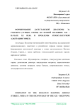 Формирование дагестанской диаспоры за рубежом (Турция, Сирия) во второй половине XIX - начале XX века и проблемы этнокультурной адаптации горцев