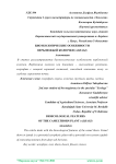 Биоэкологические особенности верблюжьей колючки (Alhagi)