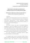 Проблемы реализации экологического законодательства в Российской Федерации