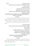 Биологические особенности ясень обыкновенного (Fraxinus excelsior)