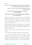 Права человека в России и мире в условиях глобализации