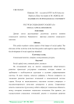 Ресурсы социального капитала