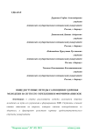 Общедоступные методы самооценки здоровья молодежи на пути его укрепления и формирования ЗОЖ