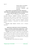 Проблемы реализации программы "Цифровая экономика Российской Федерации" на современном этапе развития общества: образование