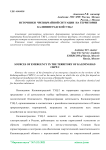 Источники чрезвычайной ситуации на территории Калининградской ТЭЦ-2