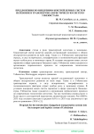 Предложения по внедрению контрейлерных систем перевозок в транспортно-логистическую систему Узбекистана