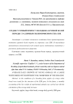 Среднесуточный прирост молодняка крупной белой породы с различным полиморфизмом гена ESR