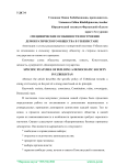 Специфические особенности построение демократического общества в Узбекистане