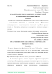 Использование информационно-компьютерной технологии в начальной школе