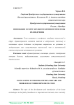 Инновации в сфере здравоохранения и проблемы их внедрения