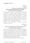 Инновационные технологии в управлении благоустройства и озеленения