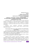 К вопросу об оценке стоимости кредитных организаций в условиях реформирования мировой банковской системы