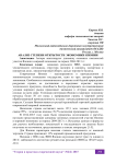 Анализ степени открытости экономики Японии